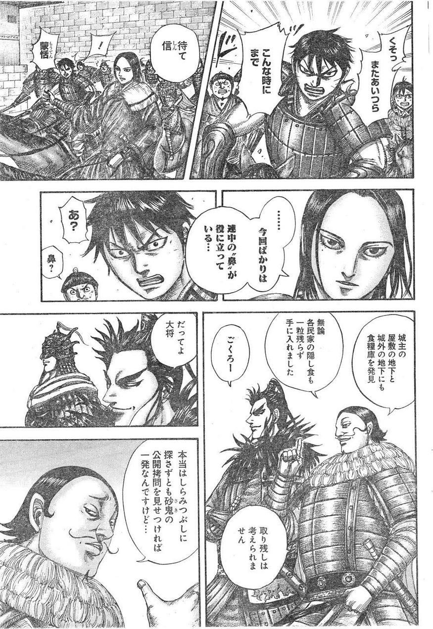 Kingdom - Chapter 514 - Page 11